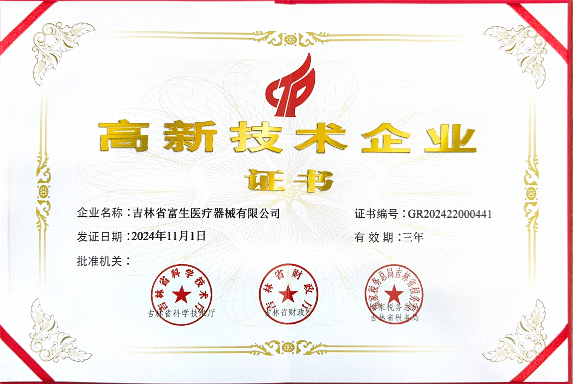 20241101國家級高新技術(shù)企業(yè).png